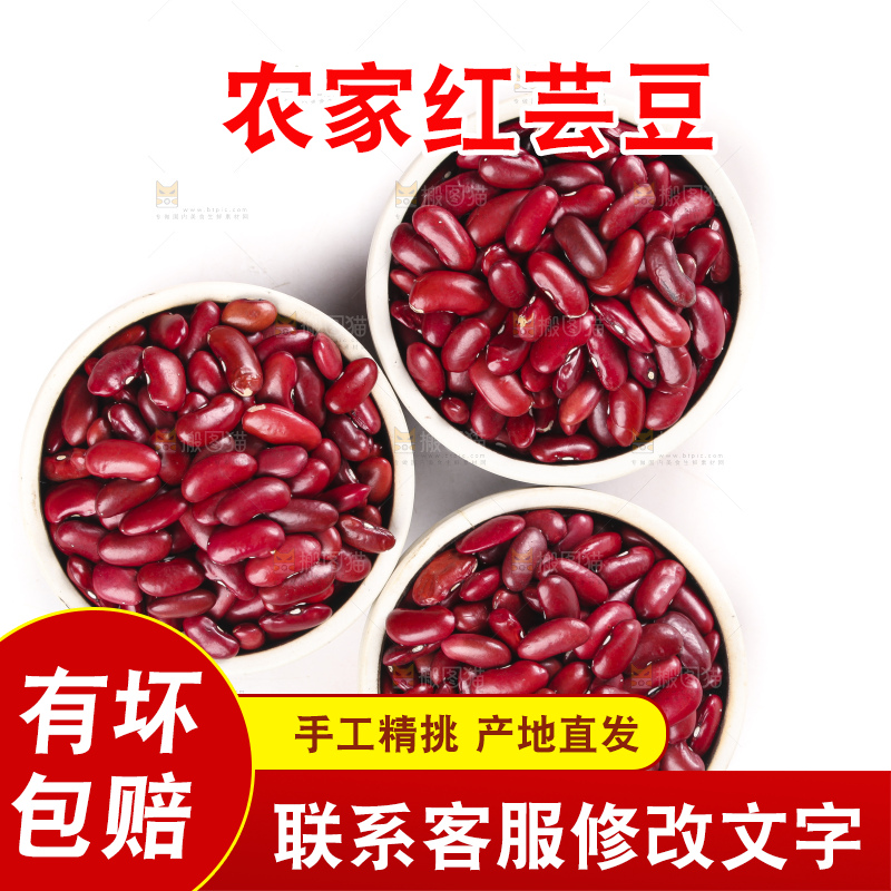 碗里装着红芸豆