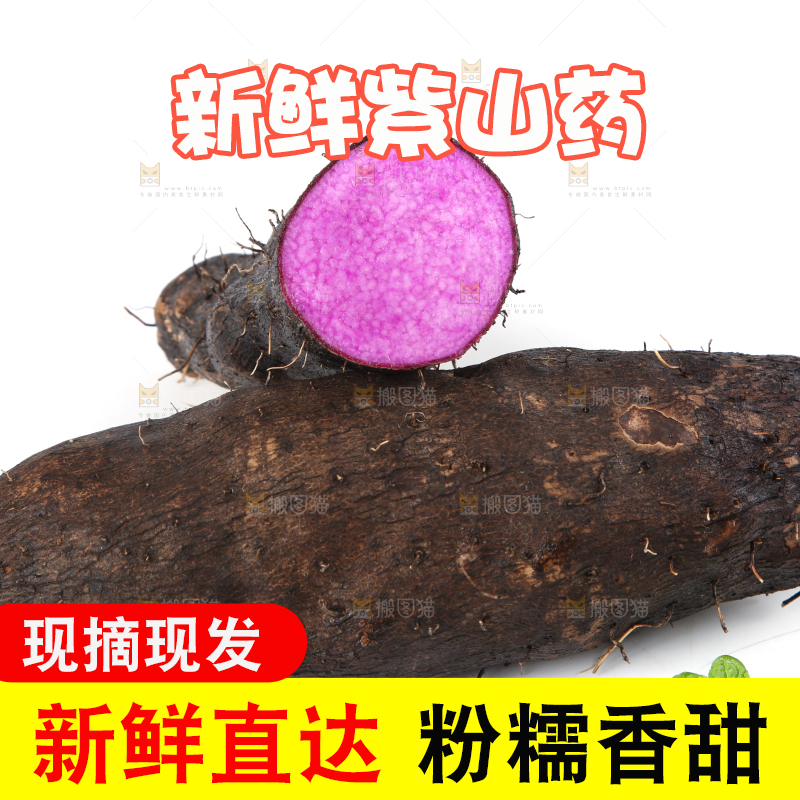 白底上放着紫山药
