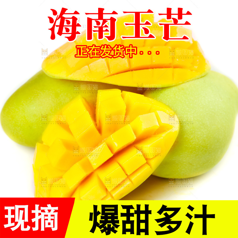 白底上放着芒果