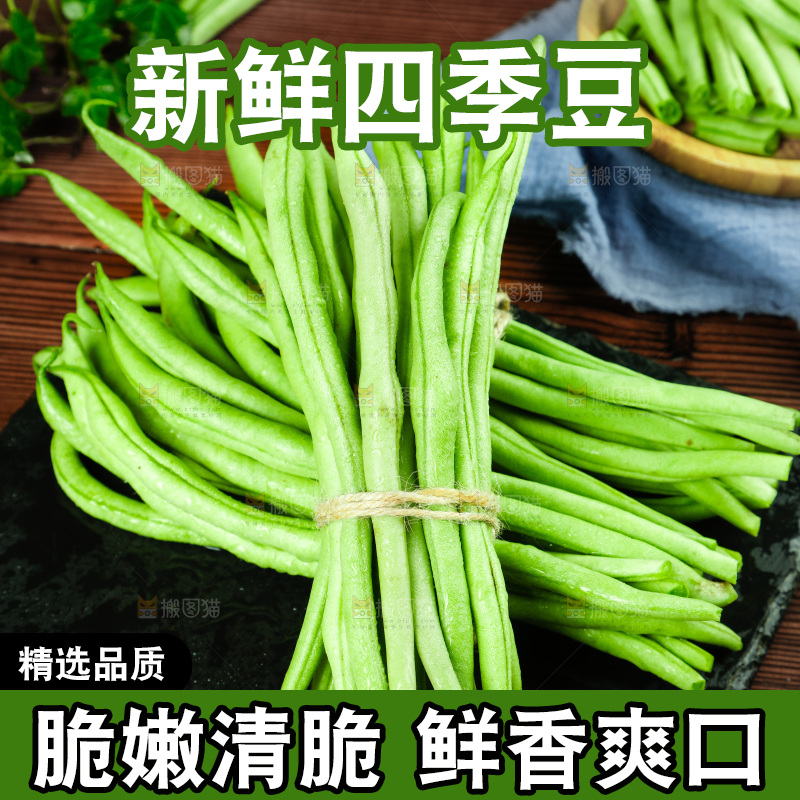 黑底上摆放着四季豆