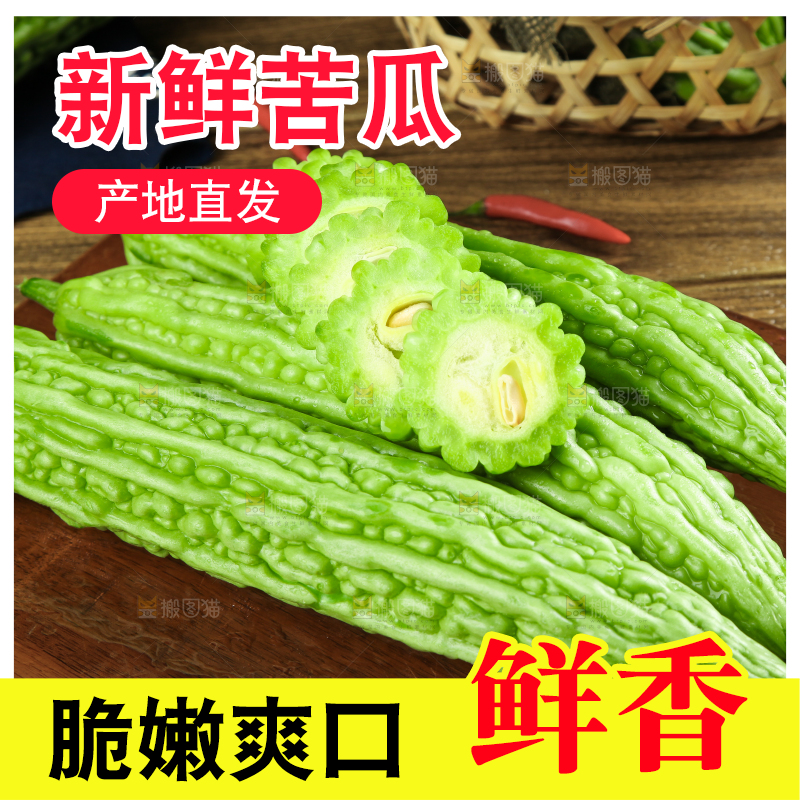 木底上放着凉瓜