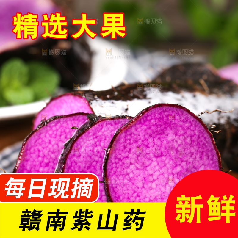 木底上摆放着紫山药