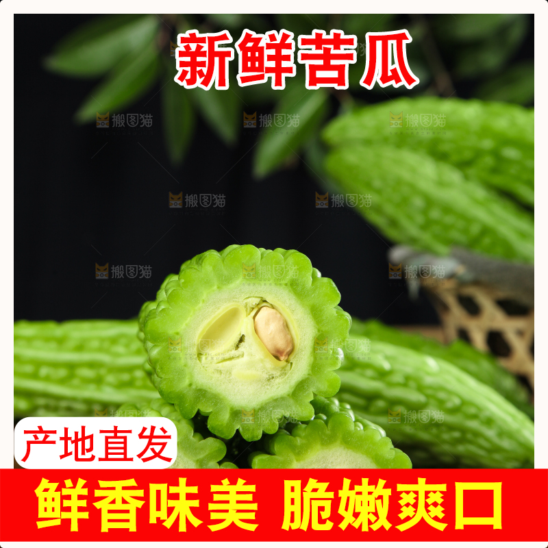深底上摆放着苦瓜
