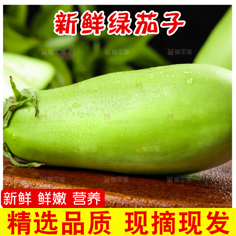 木底上放着绿茄子