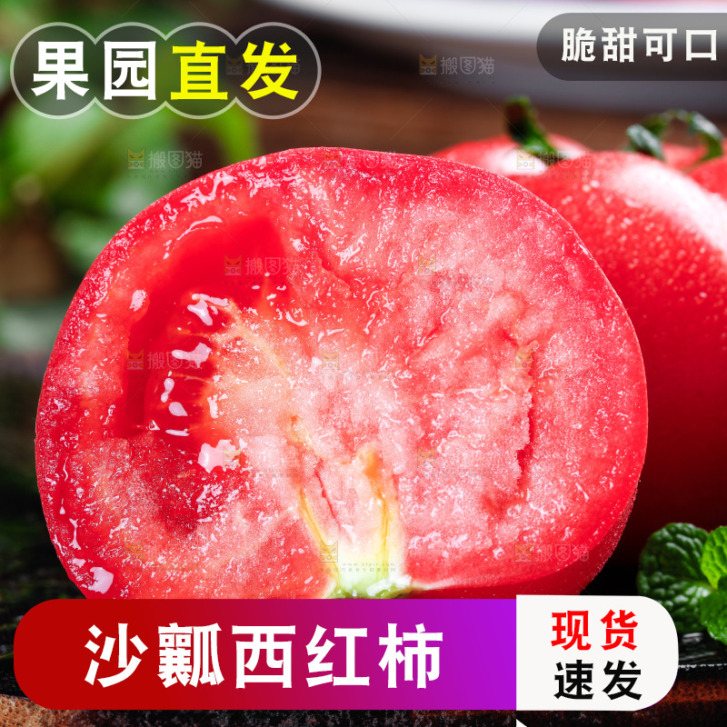 木底上放着沙瓤西红柿