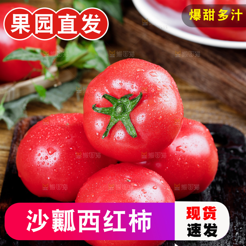 木底上放着沙瓤西红柿