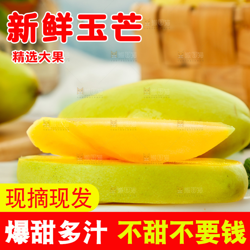 格子底上摆放着芒果