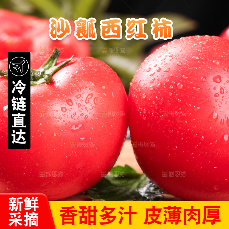 木底上放着沙瓤西红柿
