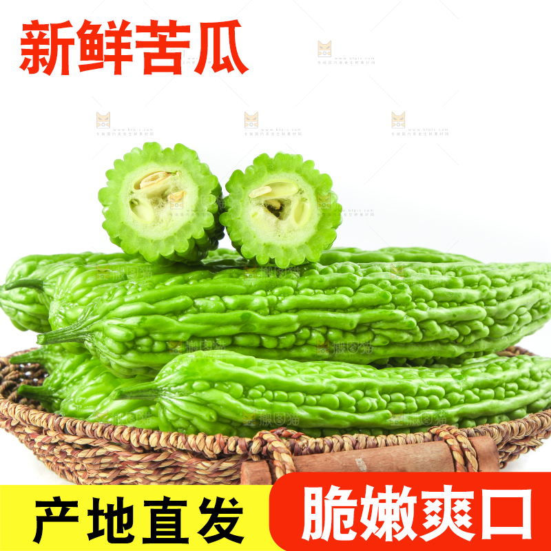 篮子里装着苦瓜