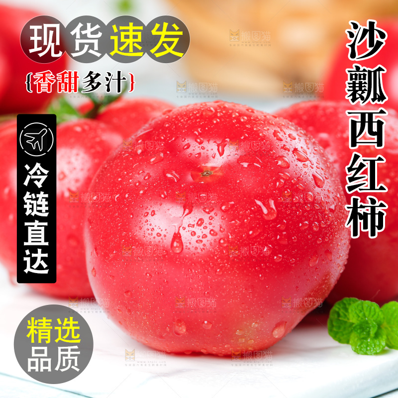 白底上的沙瓤西红柿
