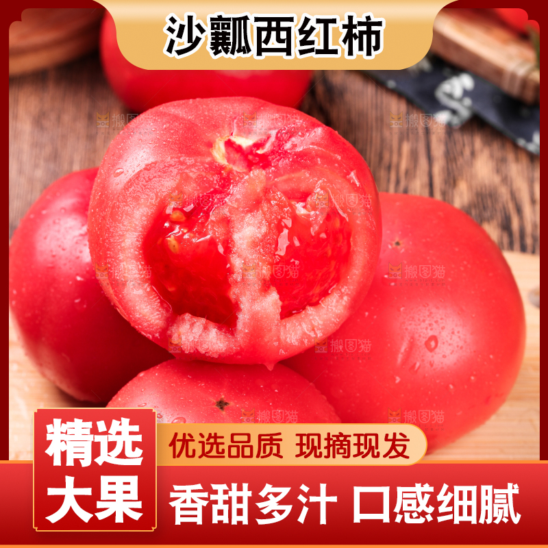 木底上放着沙瓤西红柿