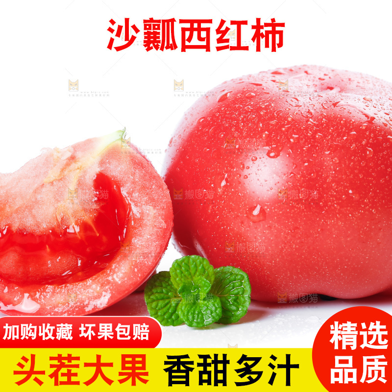 白底上摆放着沙瓤西红柿