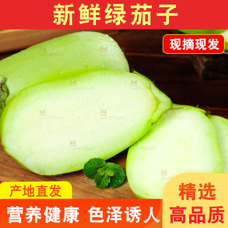木底上摆放着茄子