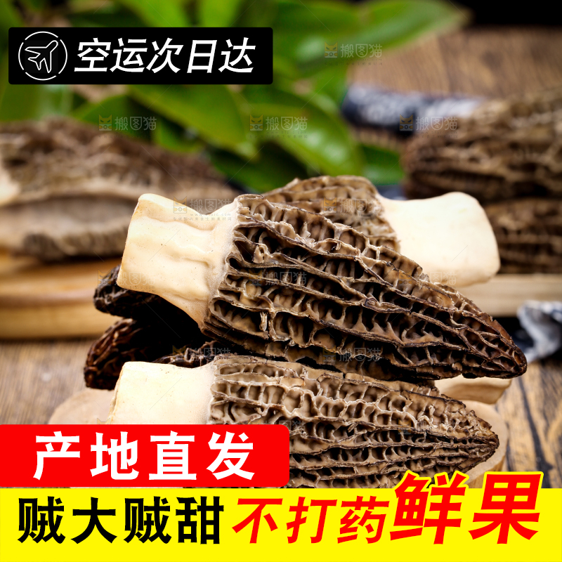 木底上放着羊肚菌