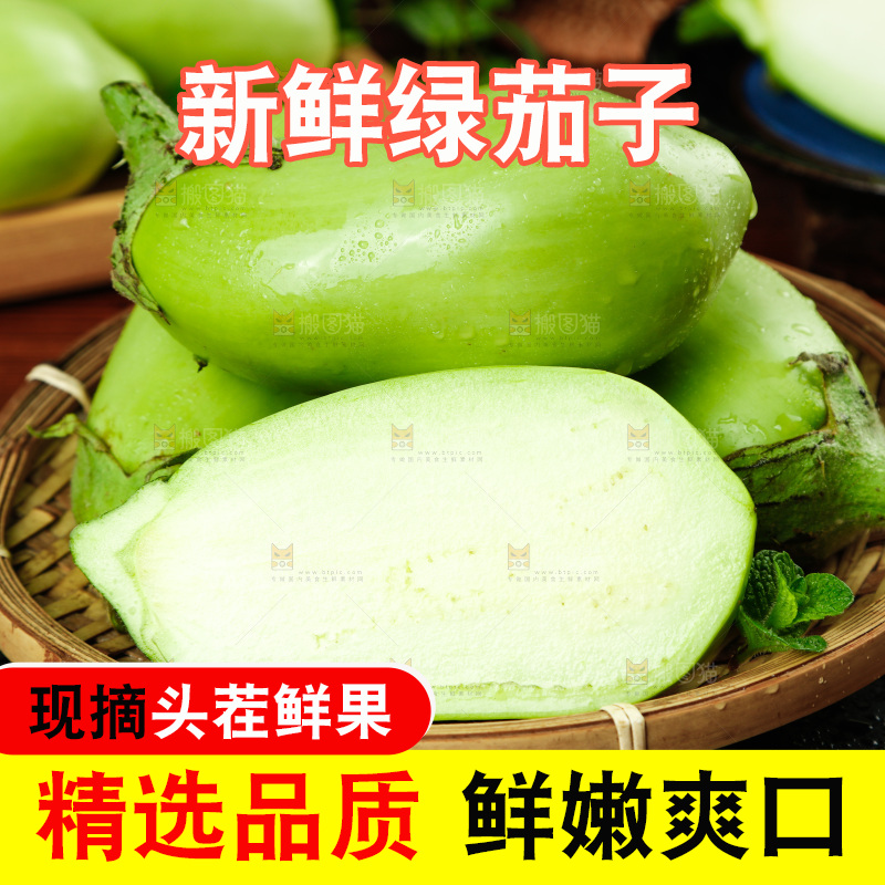 篮子里装着青茄子