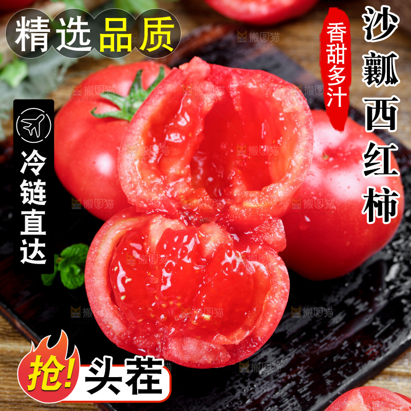 木板上放着沙瓤西红柿