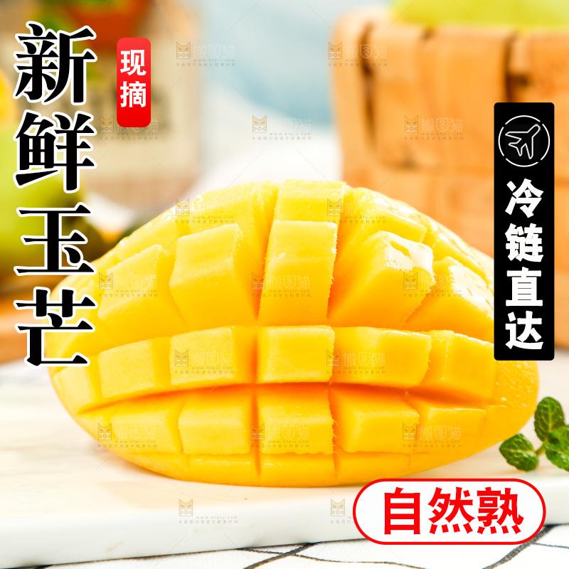 格子底上摆放着芒果