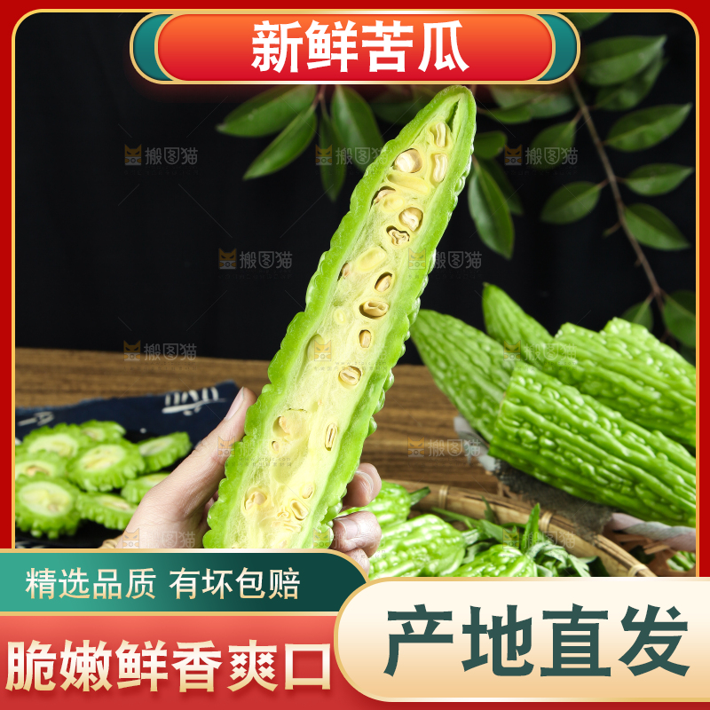 篮子里装着苦瓜