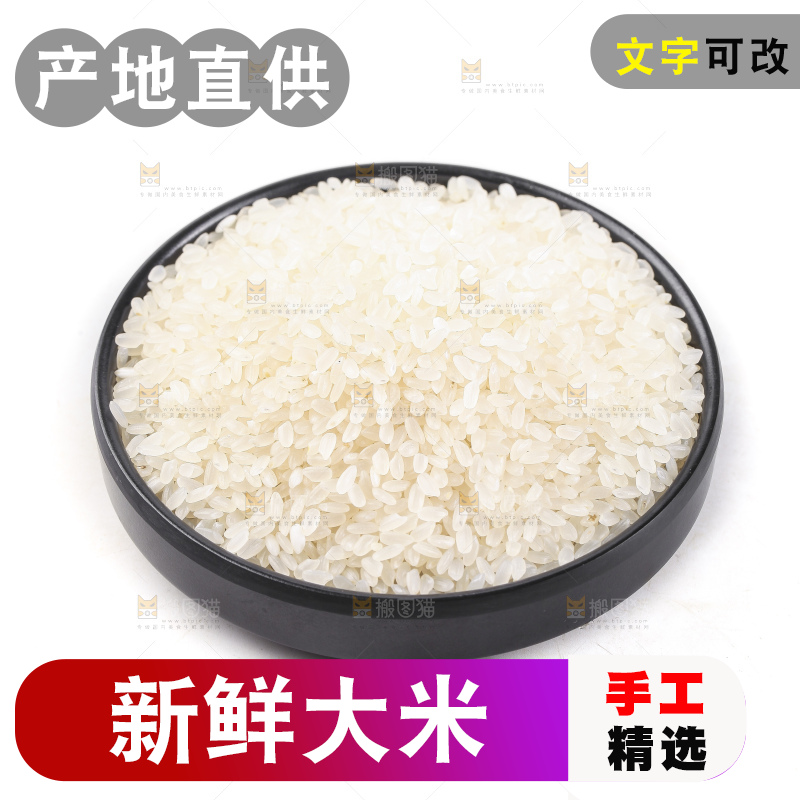 盘子里装着大米