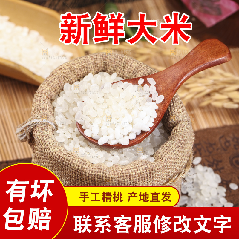 袋子里装着香米