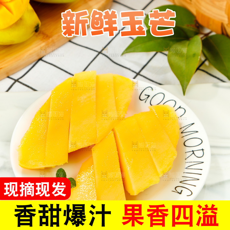 格子底上摆放着芒果