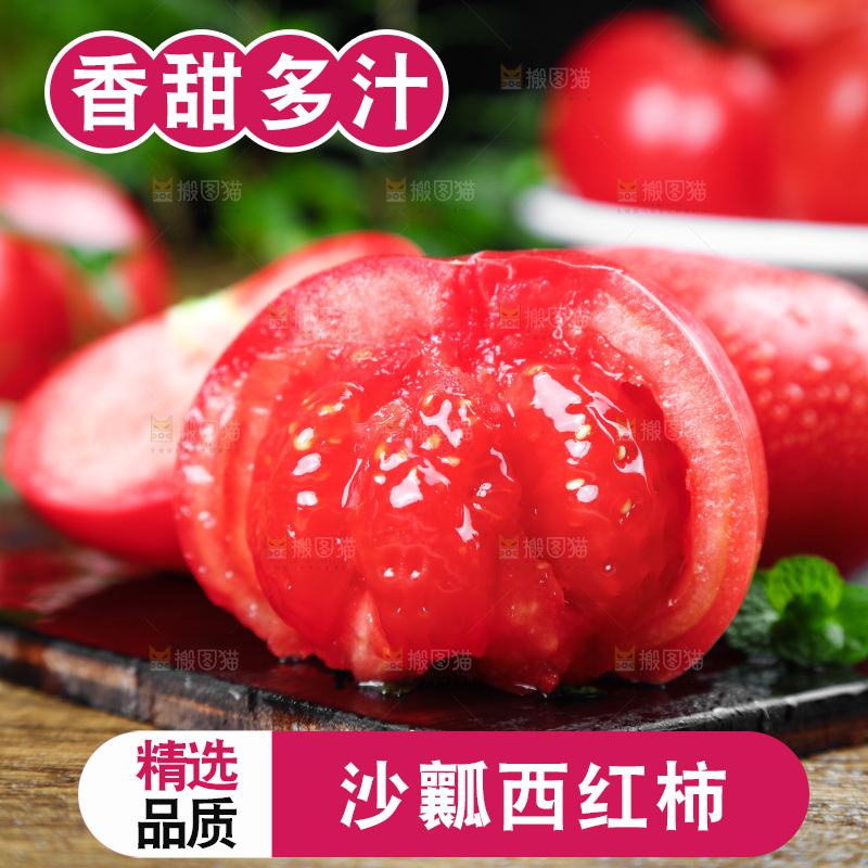 木板上放着沙瓤西红柿