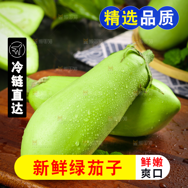 木底上放着绿茄子
