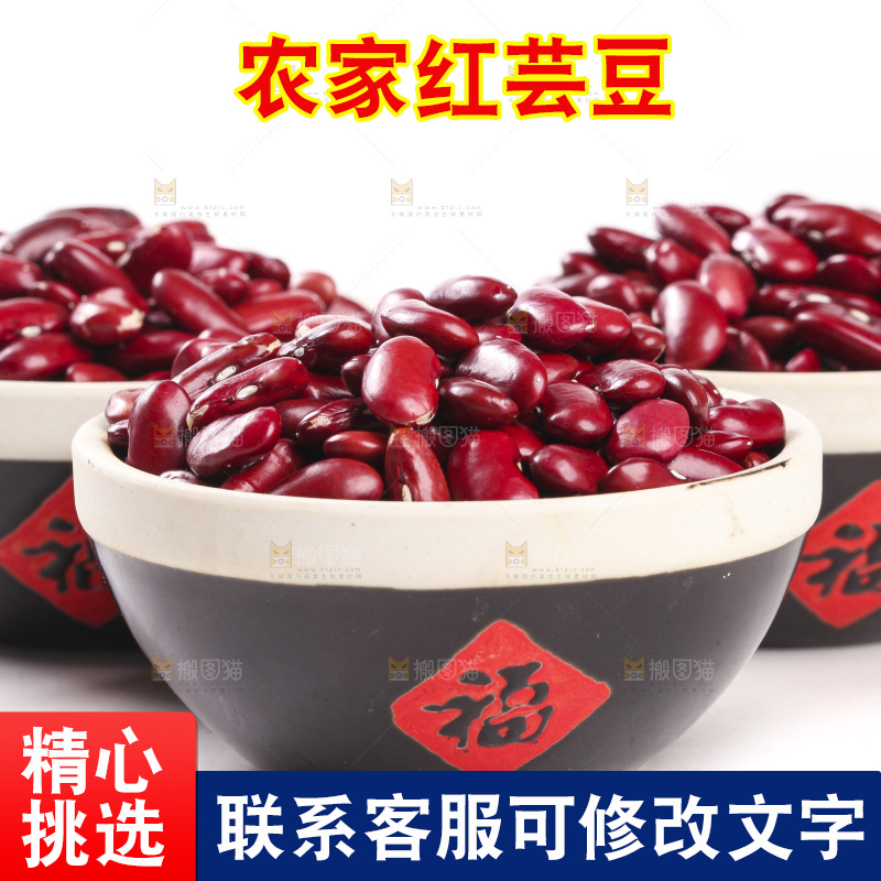 碗里装着红芸豆