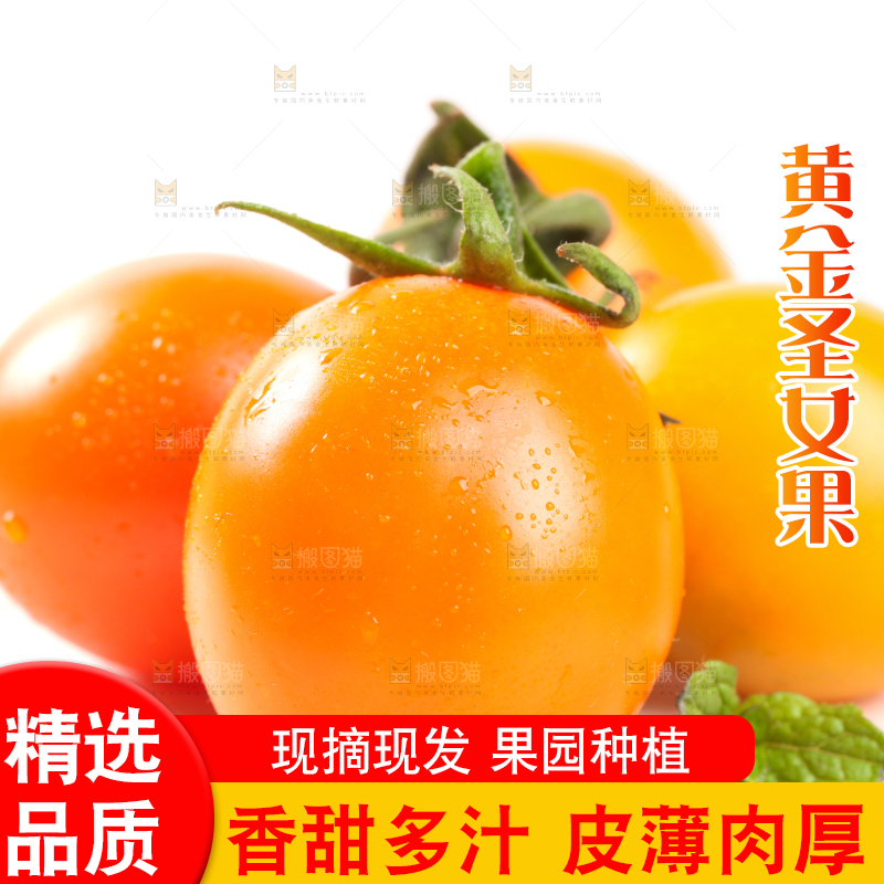 白底上摆放着圣女果