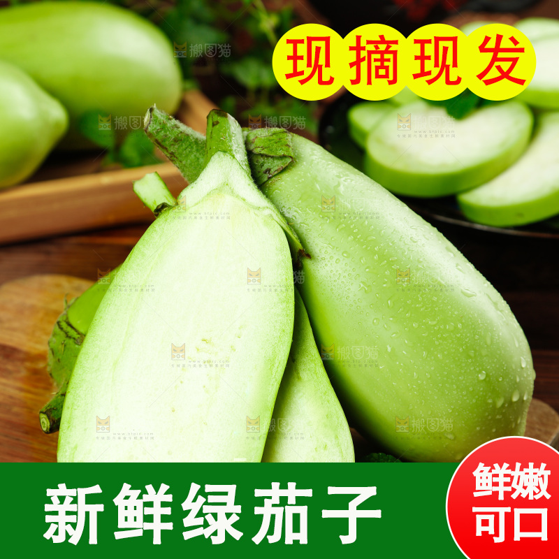 木底上摆放着茄子