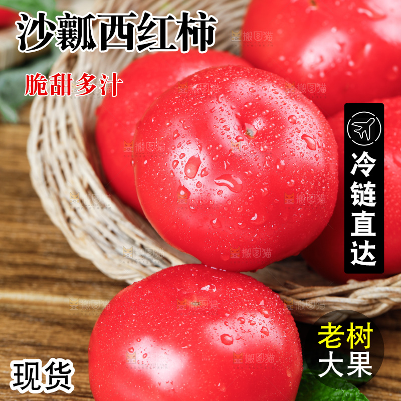 木板上放着沙瓤西红柿