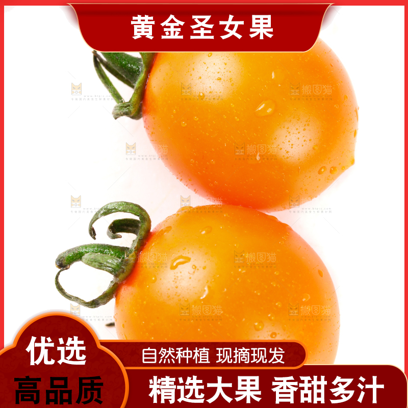 白底上摆放着圣女果