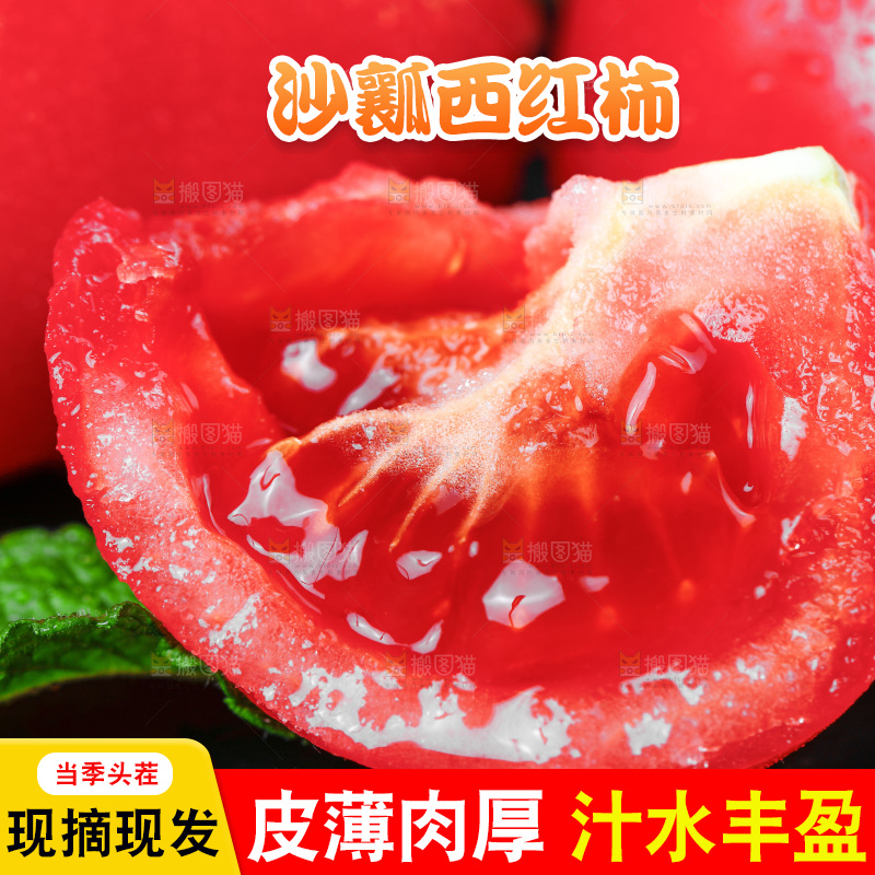 黑底上放着沙瓤西红柿