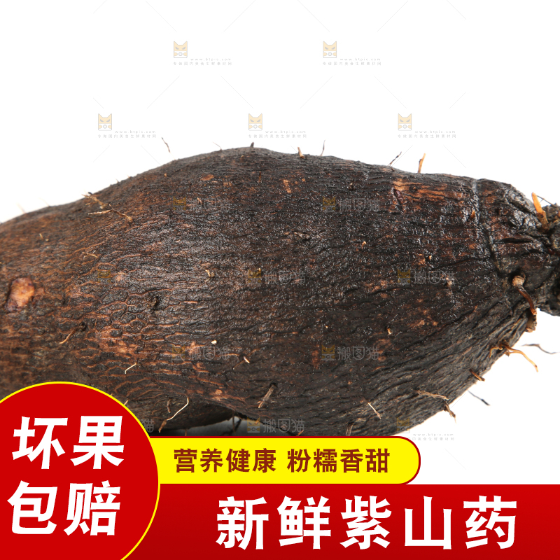 白底上放着紫山药