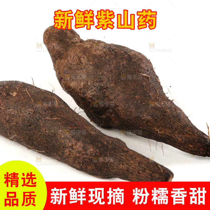 白底上放着紫山药