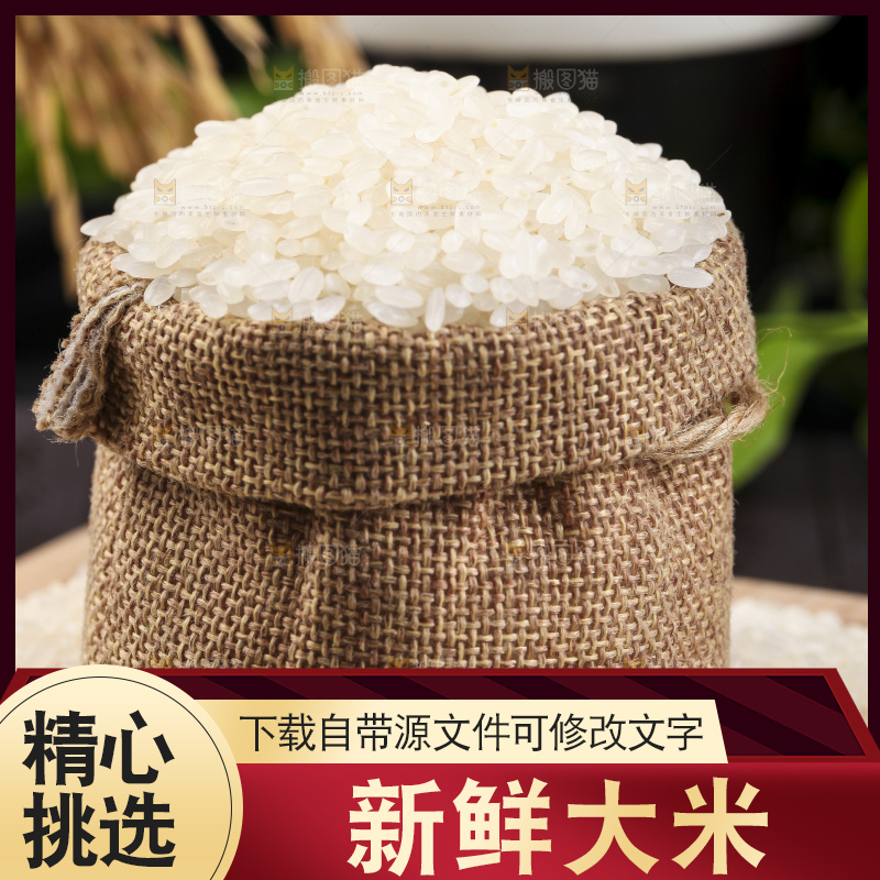 袋子里装着香米
