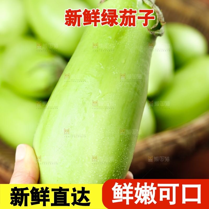 手里拿着青茄子
