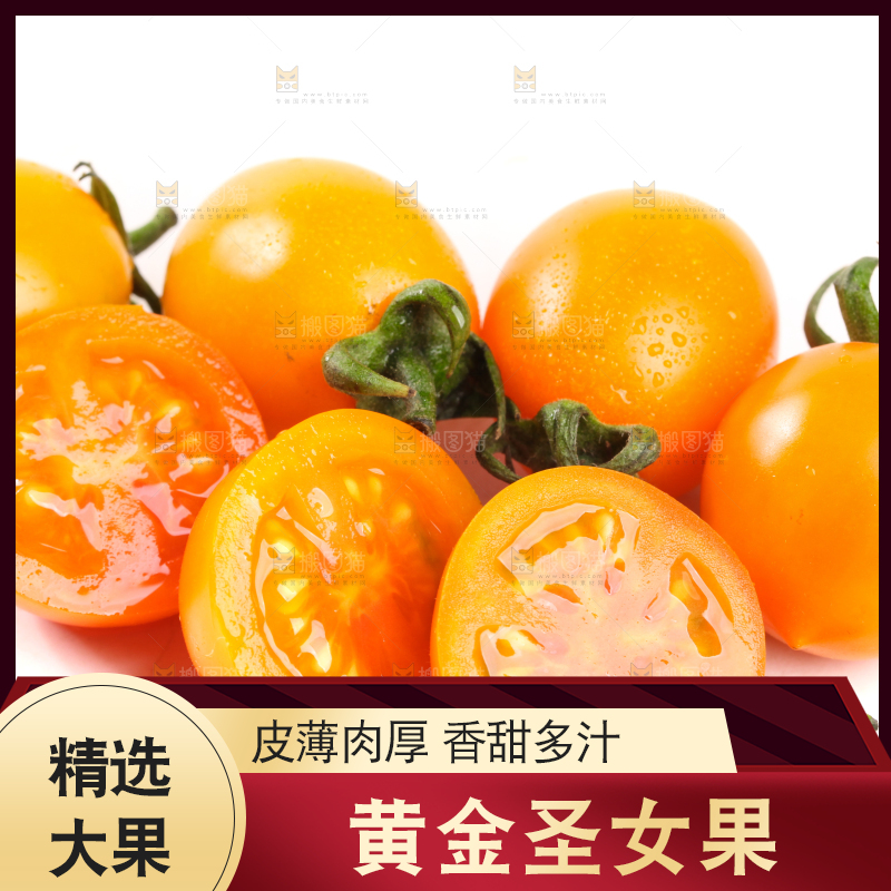 白底上摆放着圣女果