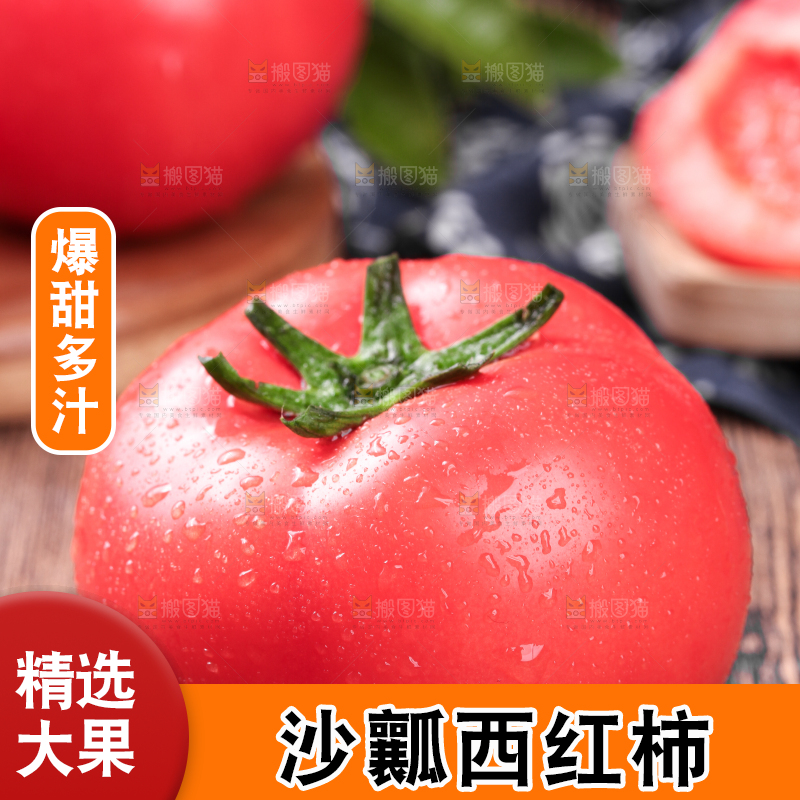 木底上放着沙瓤西红柿