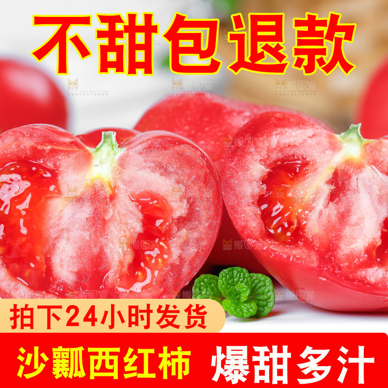 白底上的沙瓤西红柿