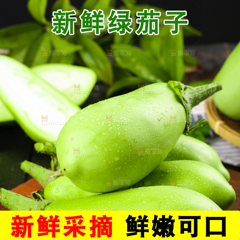 木底上放着绿茄子