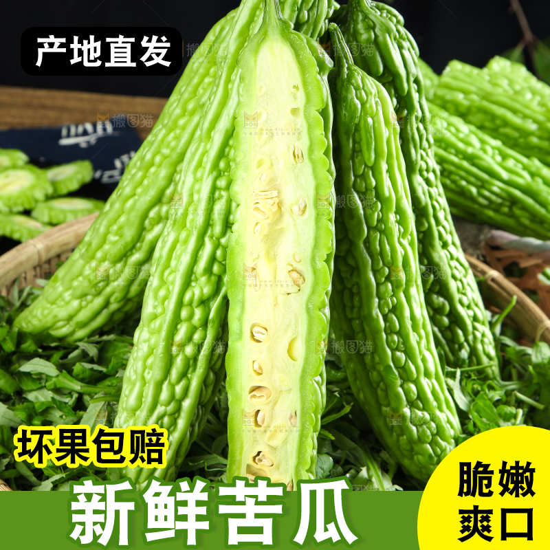 篮子里装着苦瓜