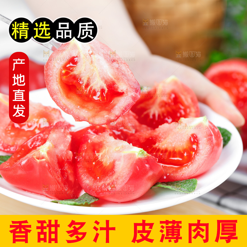 盘子里放着沙瓤西红柿