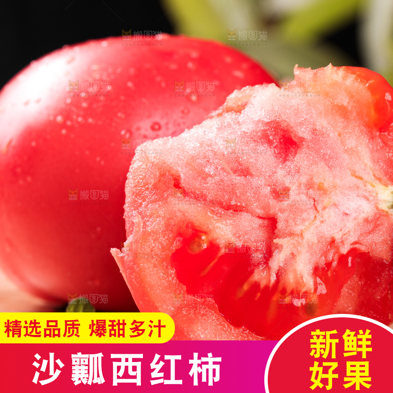 木底上放着沙瓤西红柿