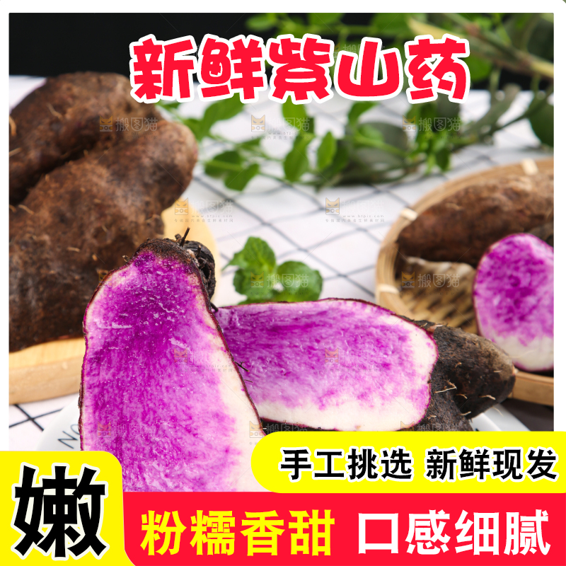 格子底上放着紫山药