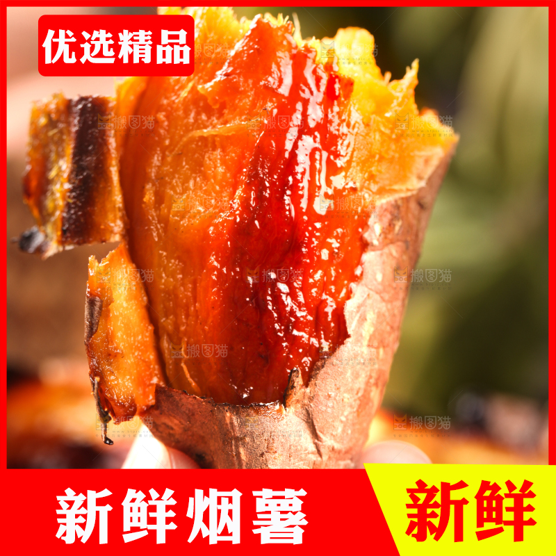 手拿掰开的糖心蜜薯