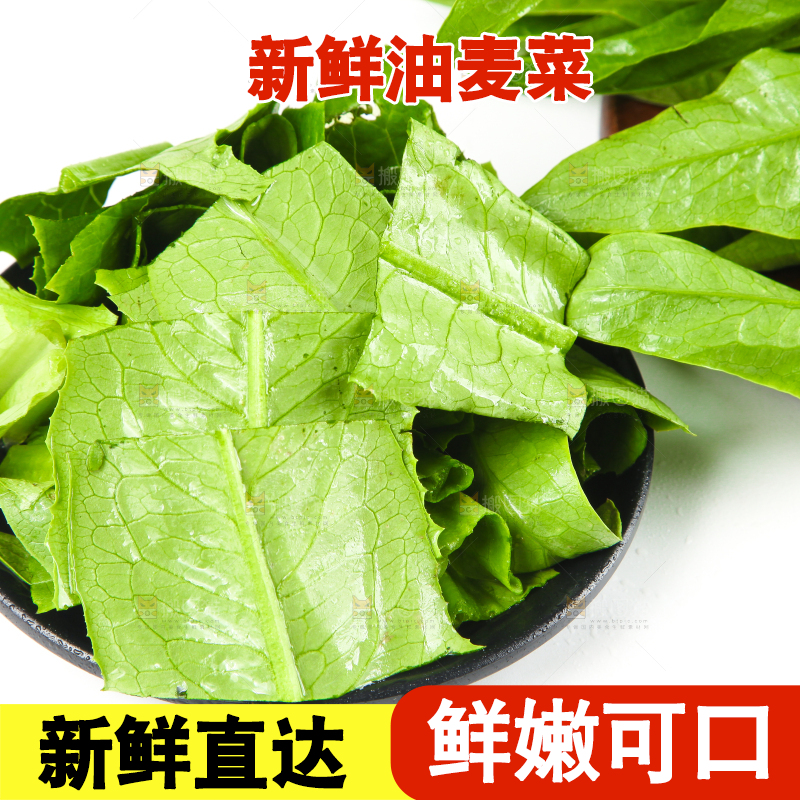 木板上放着油麦菜