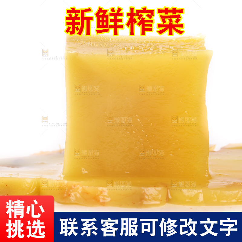 白底上的榨菜头