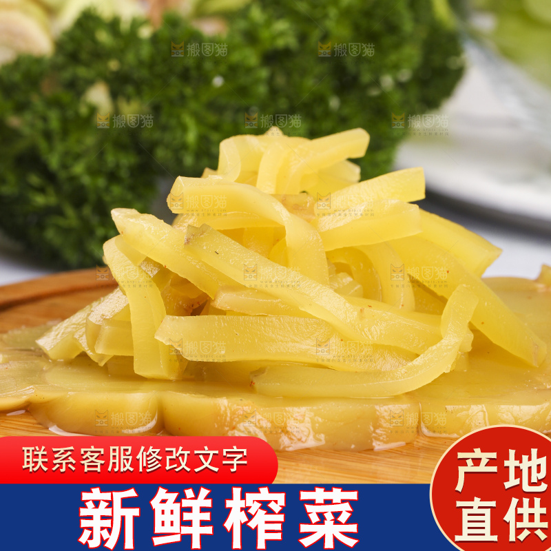 木板上放着涪陵榨菜