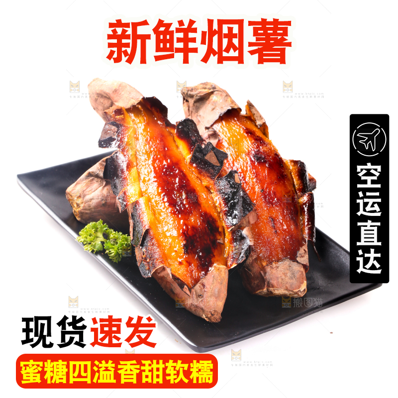 一盘糖心蜜薯放在白底上